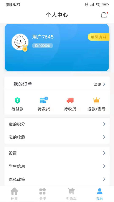 学子笈购物商城 学子笈app下载