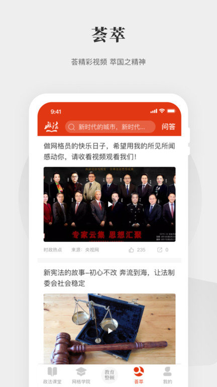 中国政法网院官方版 中国政法网院app下载