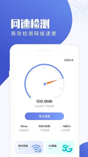 流量王下载官方版