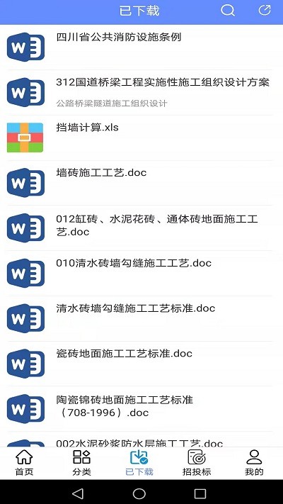 工程随身宝app 工程随身宝官方下载