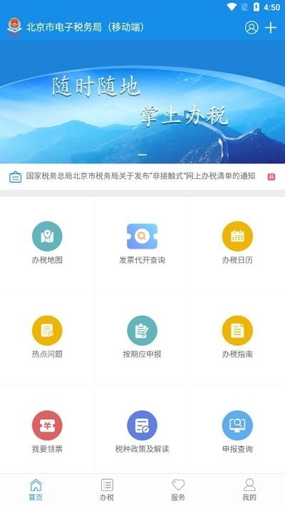 北京税务app官方下载