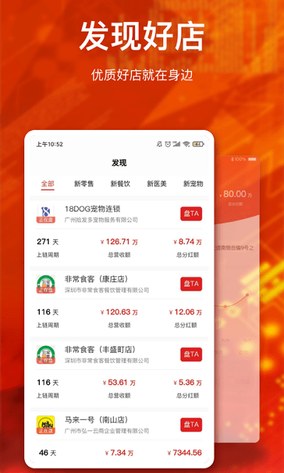 盘好店app 盘好店下载