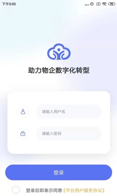 红色数能数字物业软件下载