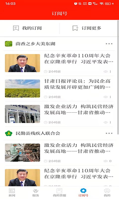 绿洲民勤客户端下载