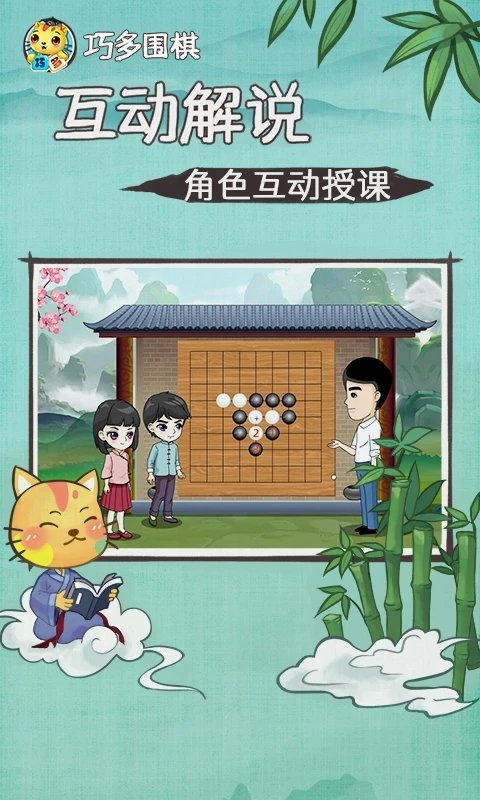 巧多围棋教学合集app 巧多围棋教学合集软件下载