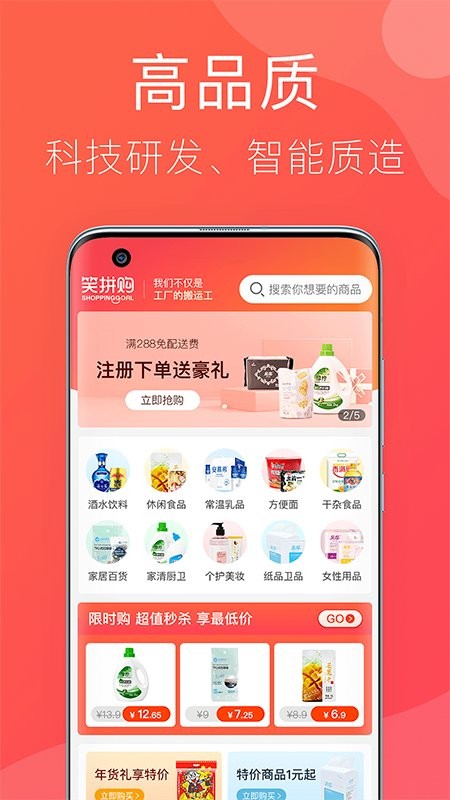 笑拼购app 笑拼购省钱购物平台下载