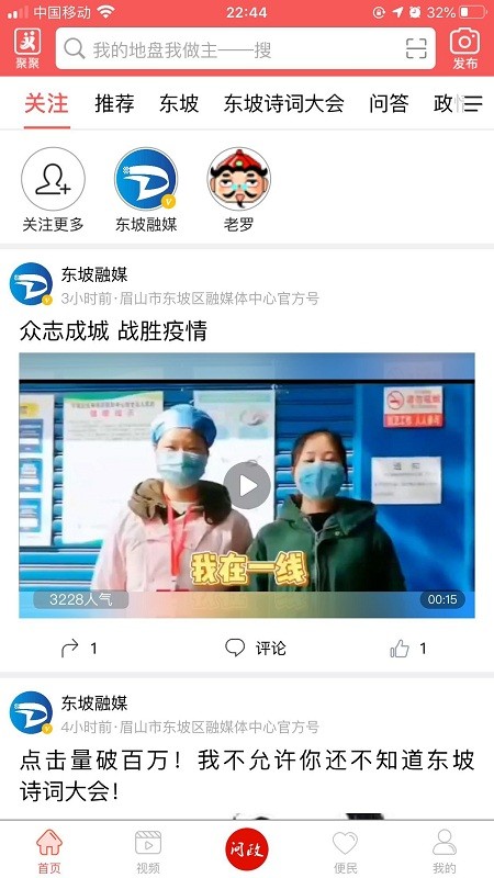 东坡老家app 东坡老家客户端下载