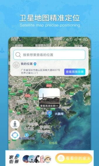 云游世界街景地图app 云游世界街景地图下载