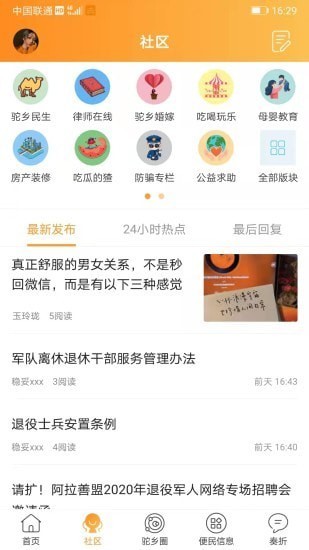 驼乡网官方下载