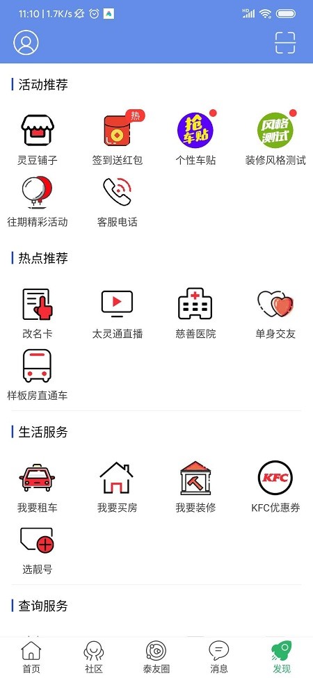 太灵通网民生泰州最新版 太灵通app下载