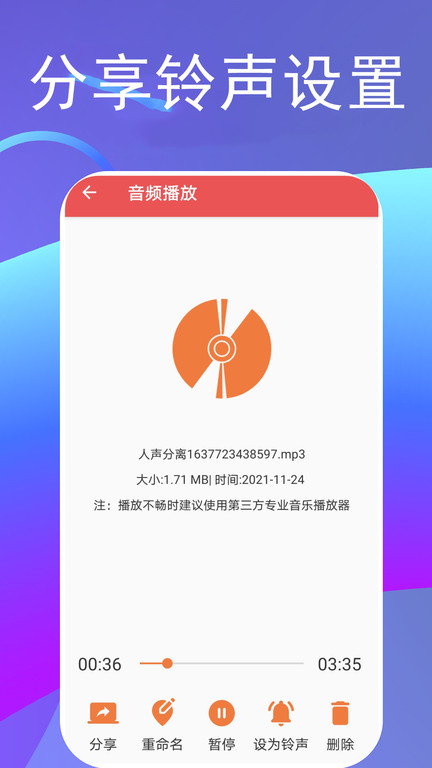 伴奏提取软件手机版 伴奏提取app下载