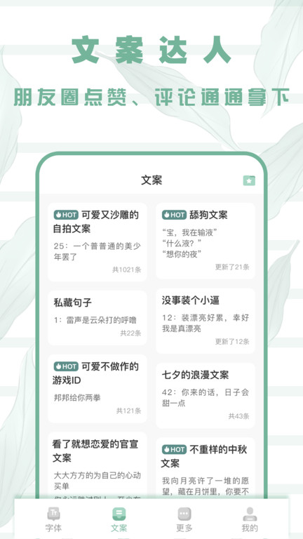 嗲猫花样字体软件下载