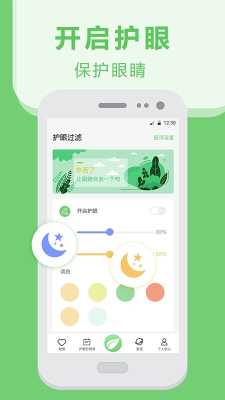 夜间护眼宝app 夜间护眼宝手机版下载