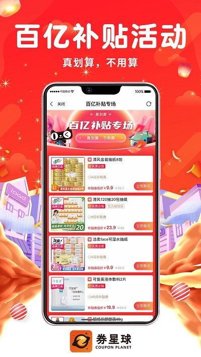 券星球app 券星球免费下载