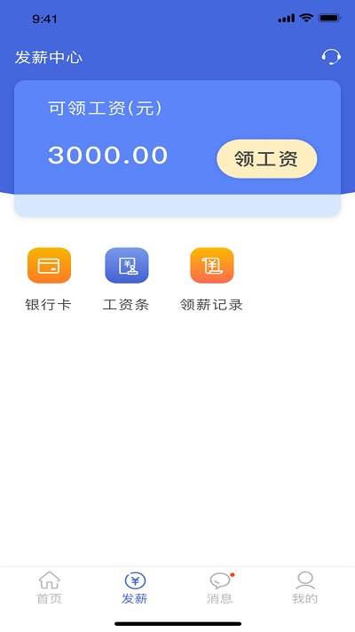 闪薪薪app 闪薪薪官方版下载