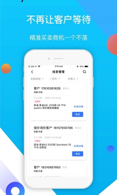 易车伙伴二手车商版app 易车伙伴二手车商版下载