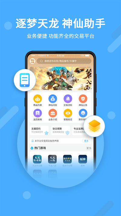神仙代售天龙八部怀旧服app 神仙代售天龙八部怀旧服最新版