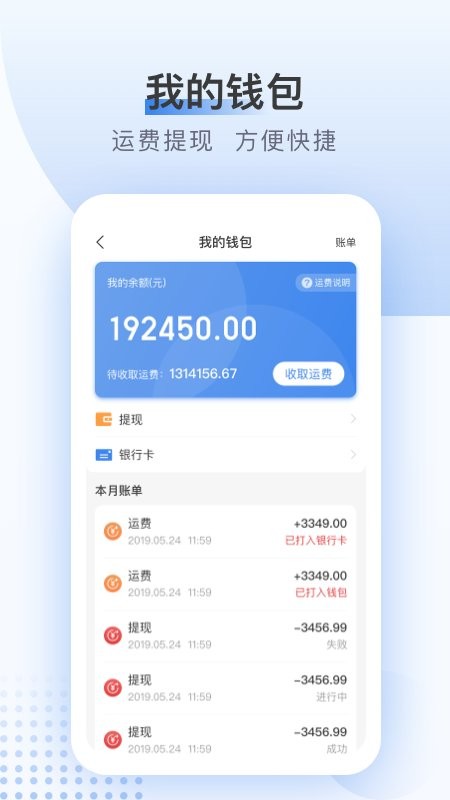 方向物流平台 方向物流app司机端下载