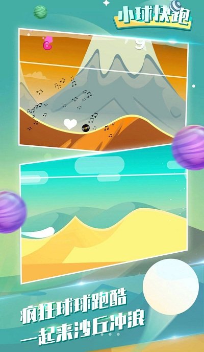 小球快跑破解版 小球快跑内购版下载