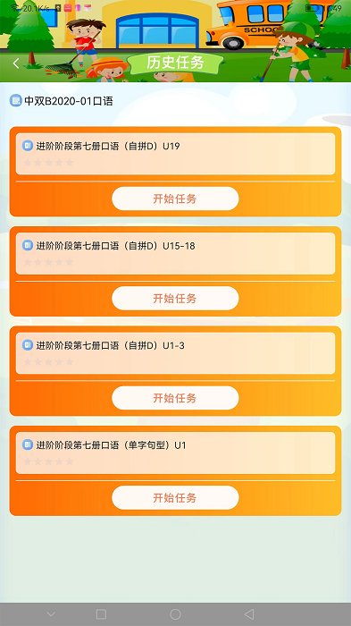 天天童学hd app 天天童学hd最新版下载