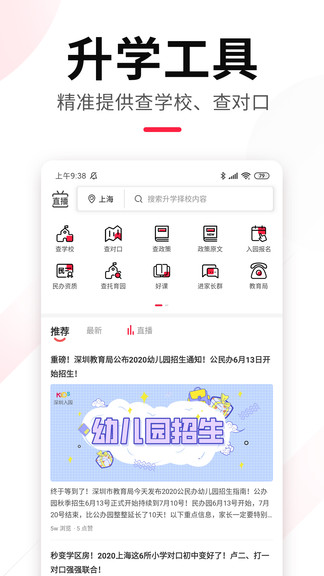 上哪学最新版 上哪学免费下载