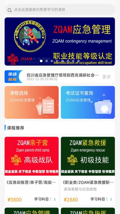 应急学院app 应急学院官方下载