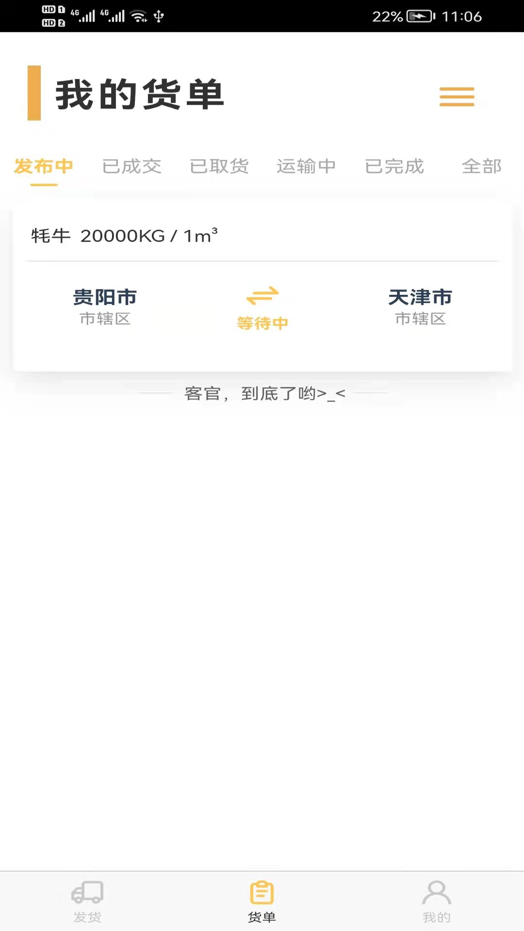 货担担货主app 货担担货主手机版下载