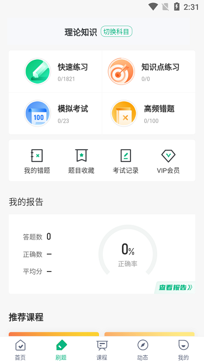 公共营养师考试聚题库app 公共营养师考试聚题库免费下载