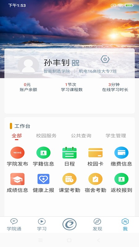 随e学app下载