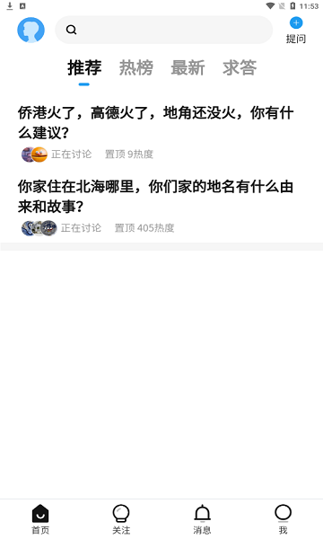 北海知道app 北海知道最新版下载