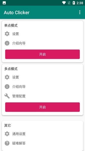 auto clicker apk auto clicker自动点击器下载