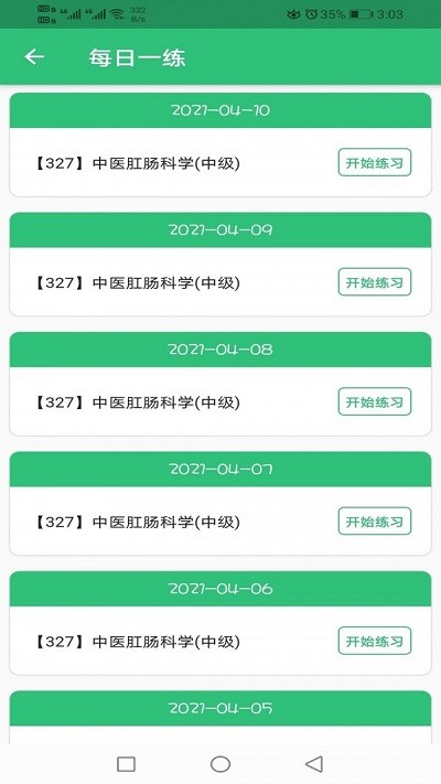 中医肛肠科学主治医师题库软件 中医肛肠科学主治医师题库最新版下载