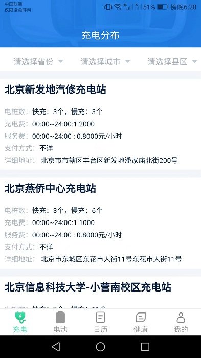 公牛充电软件下载