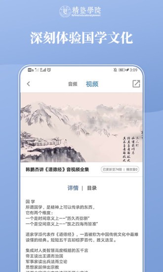 精塾学院官方版 精塾学院app下载