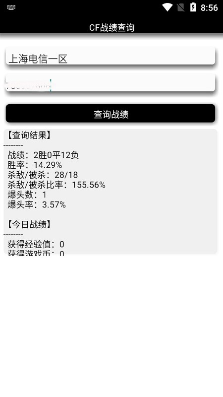 cf战绩查询app下载
