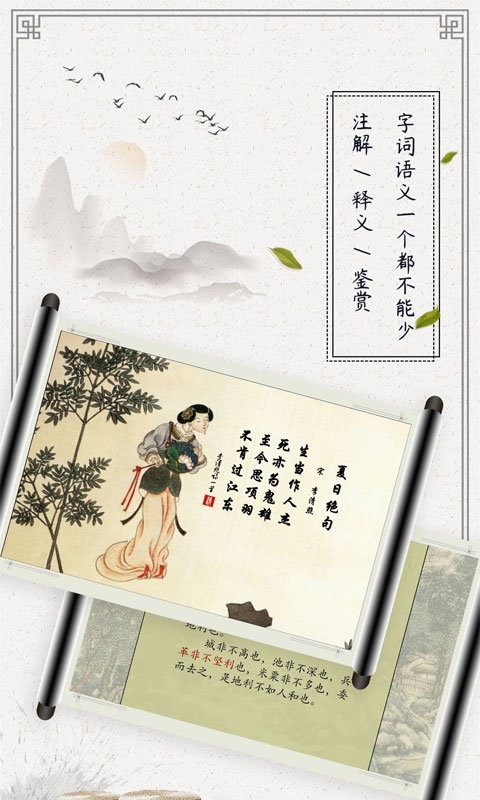 古诗词启蒙最新版下载