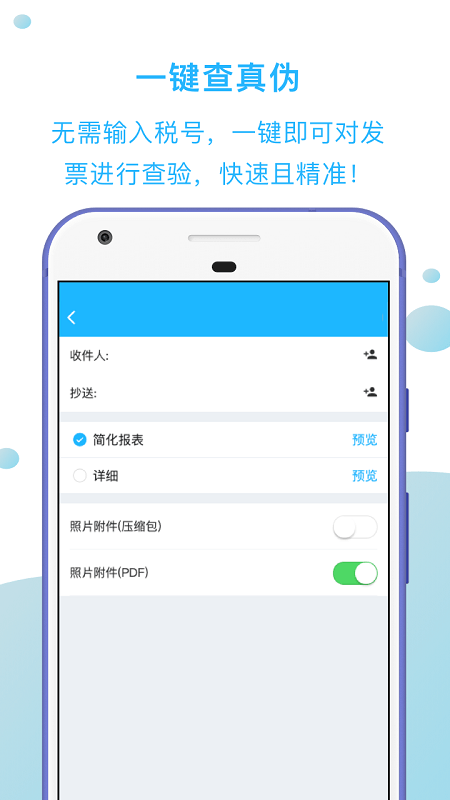 发票扫描王手机版 发票扫描王免费下载
