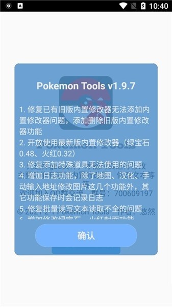口袋妖怪悠然修改器app 口袋妖怪悠然修改器下载手机版