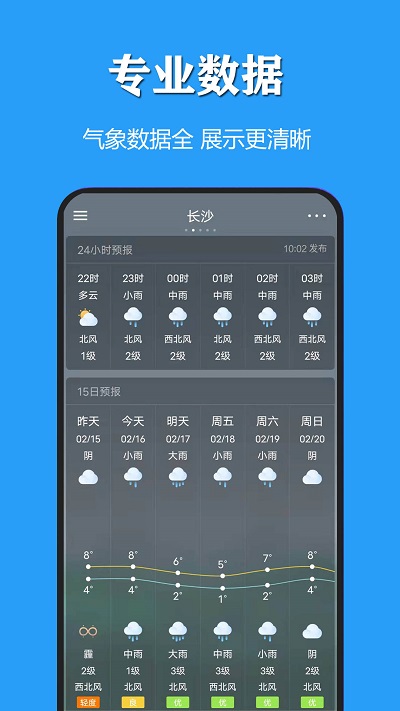 天气公交app 天气公交免费版下载