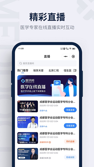 医讯邦官方 医讯邦app下载