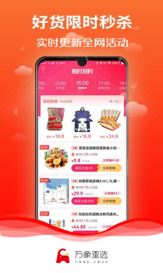 万象星选app 万象星选最新版下载