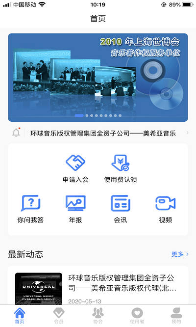 音著协app 音著协官方版下载