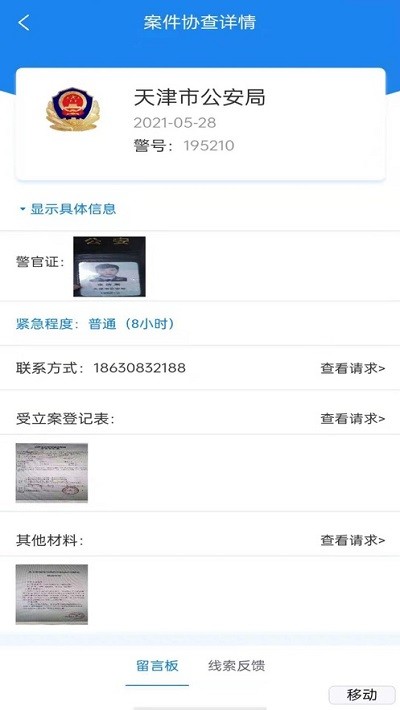 警企联盟app 警企联盟官方下载