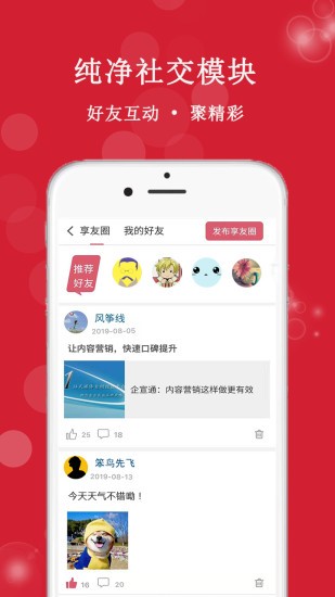 享友资讯app 享友资讯最新版下载