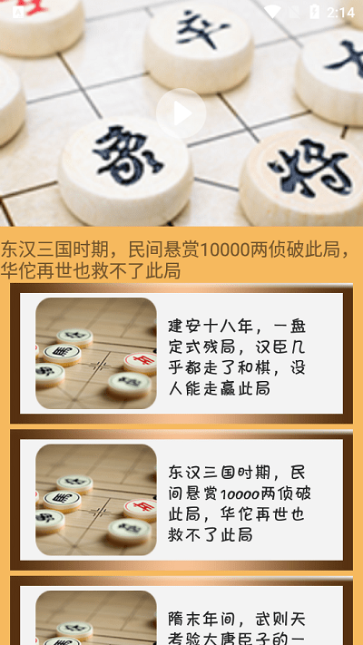 象棋旋风软件 象棋旋风手机版下载
