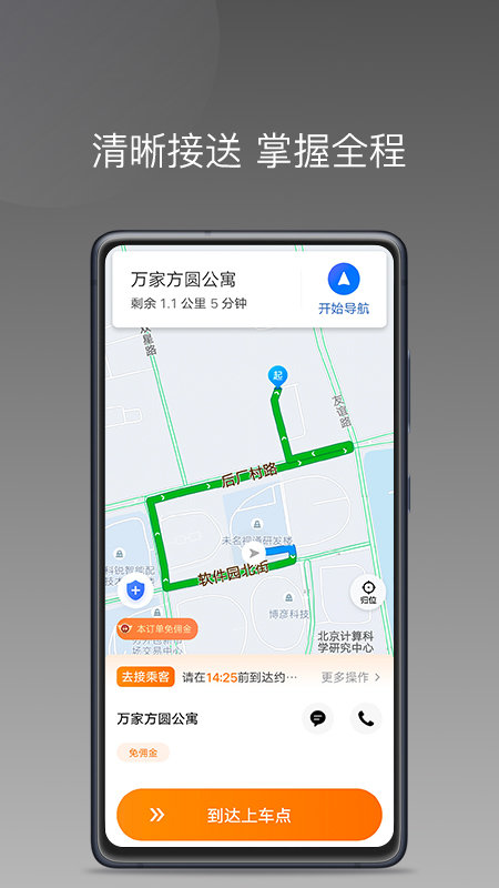 耀陌约车手机版下载
