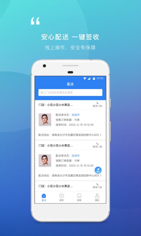众享共配司机app 众享共配司机软件