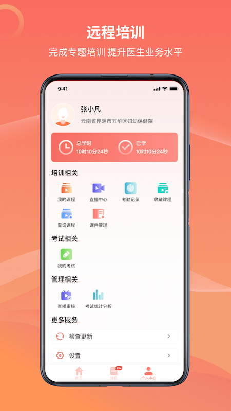 云南云上妇幼远程医疗平台 云南云上妇幼app官方下载
