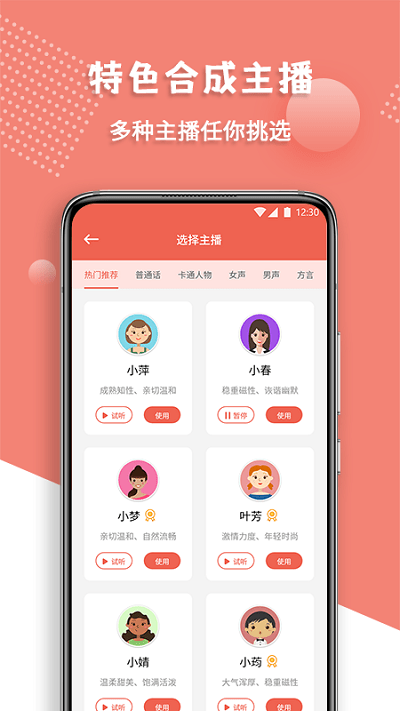 配音王app下载