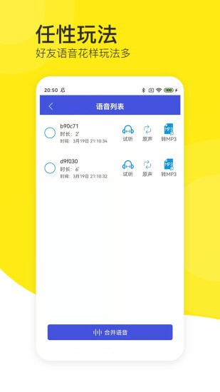 语音导出分享助手app 语音导出分享助手手机版下载